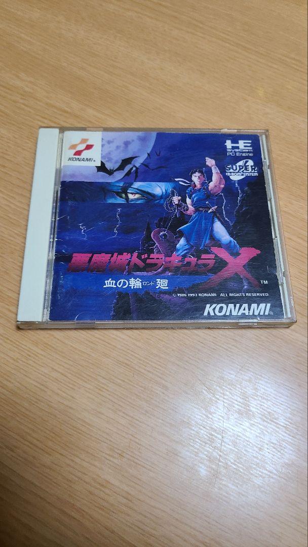 PCエンジン 悪魔城ドラキュラX 血の輪廻 ロンド コナミ