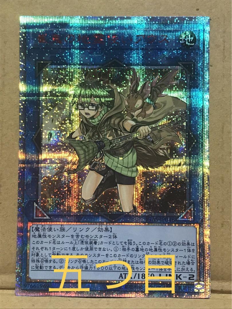 遊戯王 崔嵬の地霊使いアウス 20th