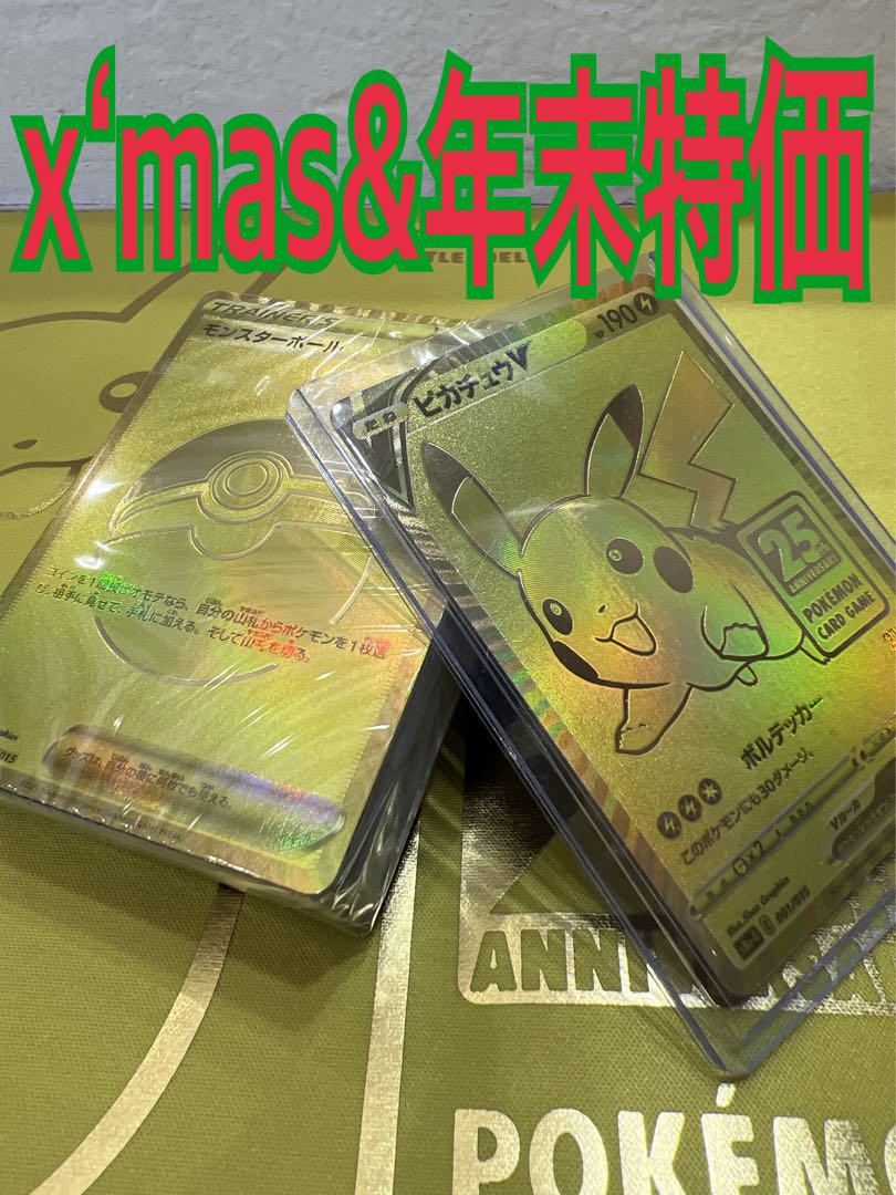 X’mas&年末特価 25thゴールデンボックスプロモカード ピカチュウ&デッキ