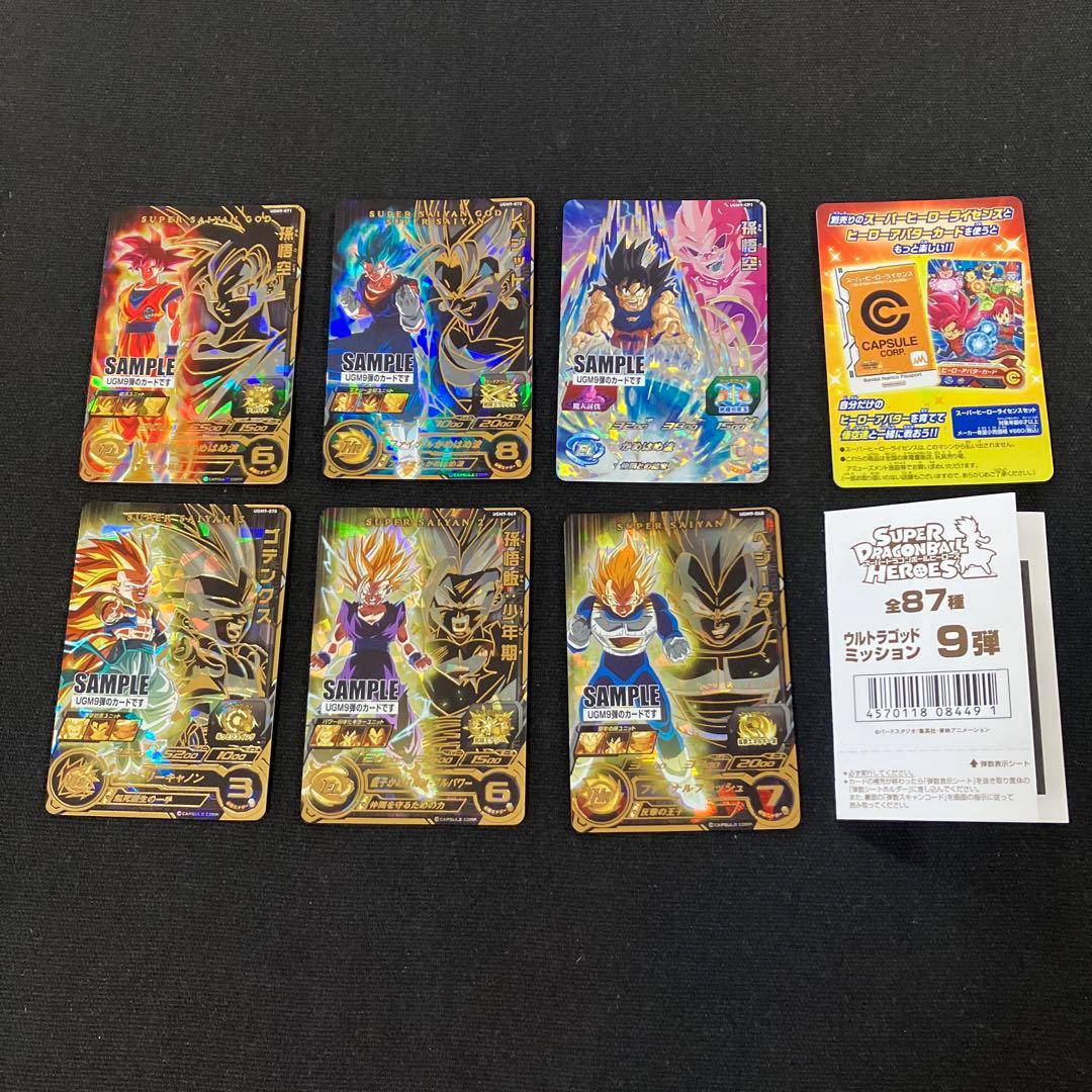スーパードラゴンボールヒーローズ サンプルカード