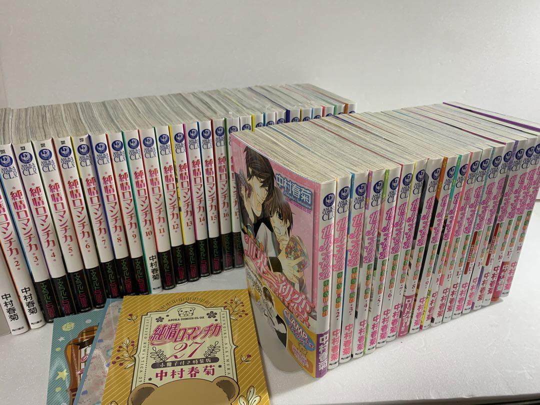 世界一初恋 1〜18巻 純情ロマンチカ 1〜27巻 全巻 セット 中村春菊