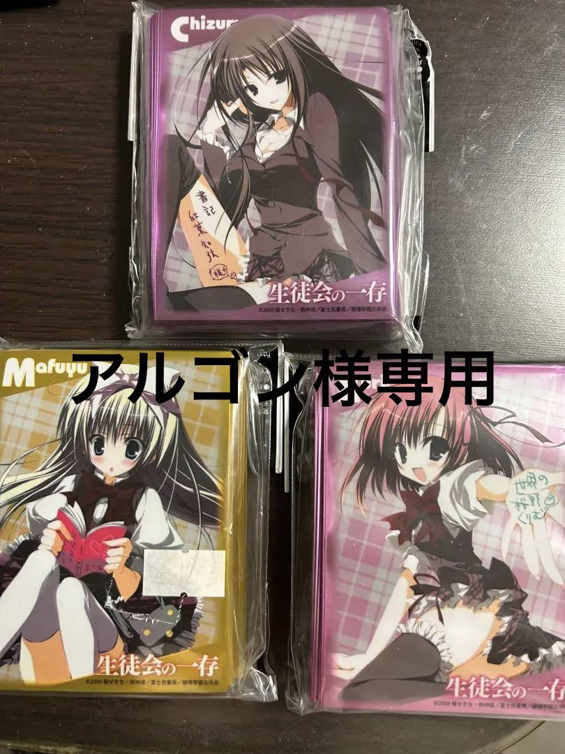 生徒会の一存 スリーブ