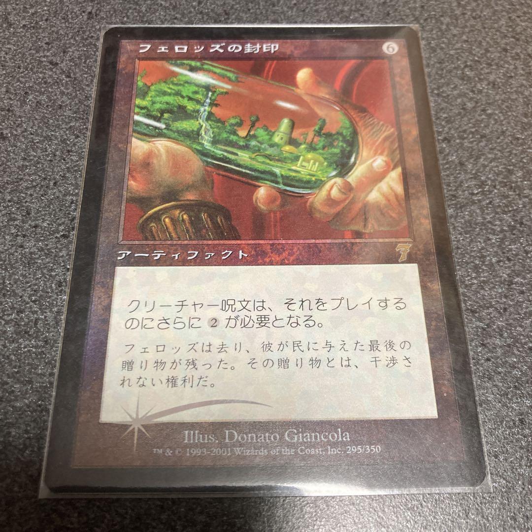 MTG フェロッズの封印 foil