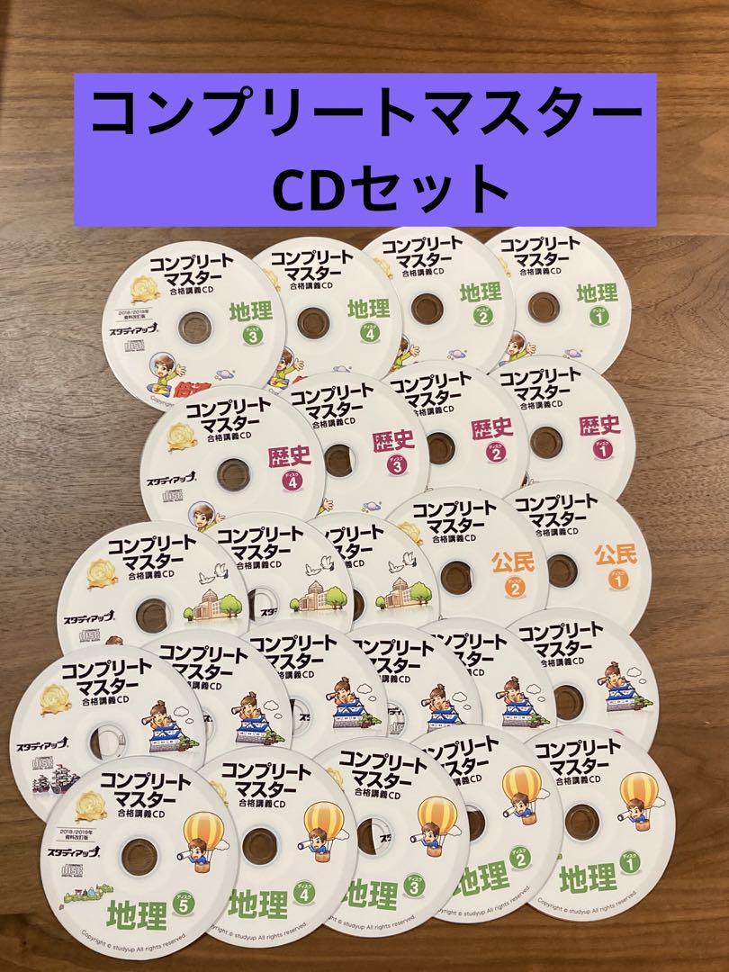 コンプリートマスター 中学受験【社会 】