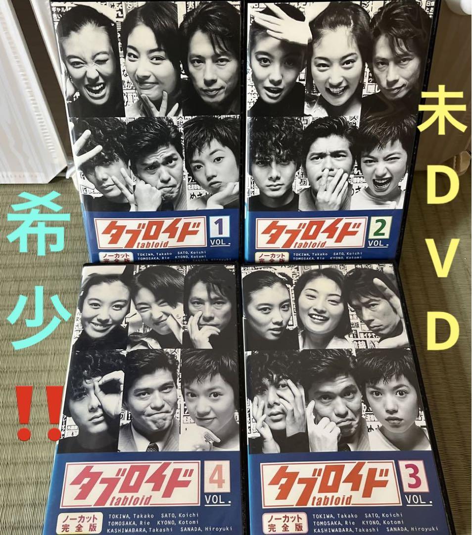 希少‼️未DVD セル版『タブロイド』全4巻セット VHS