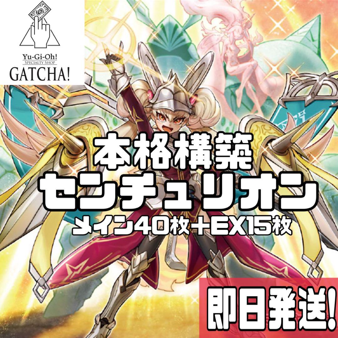即日発送!【センチュリオン】デッキ 遊戯王 まとめ売り 重騎士プリメラ