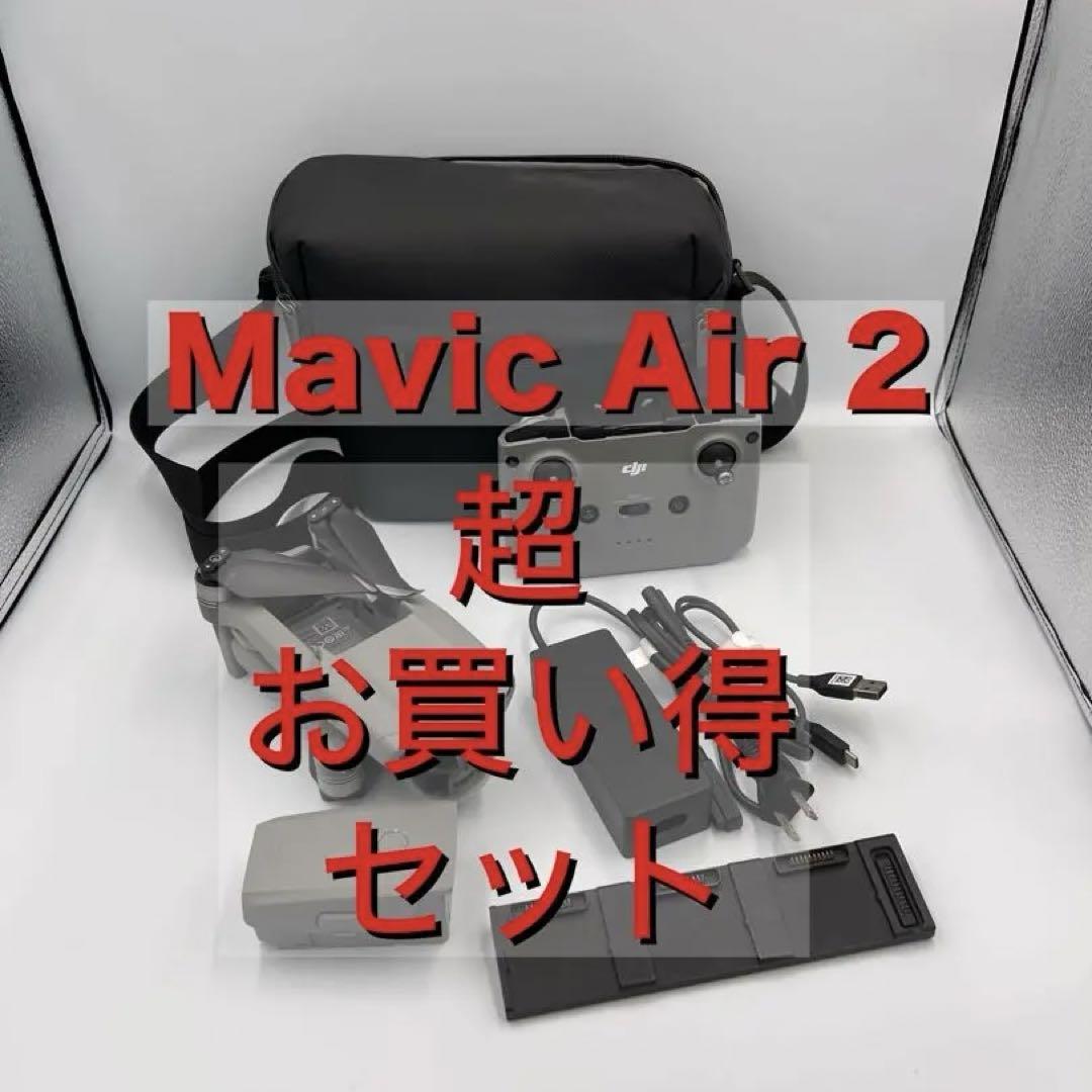【超お買い得】Mavic Air 2 ドローン DJI