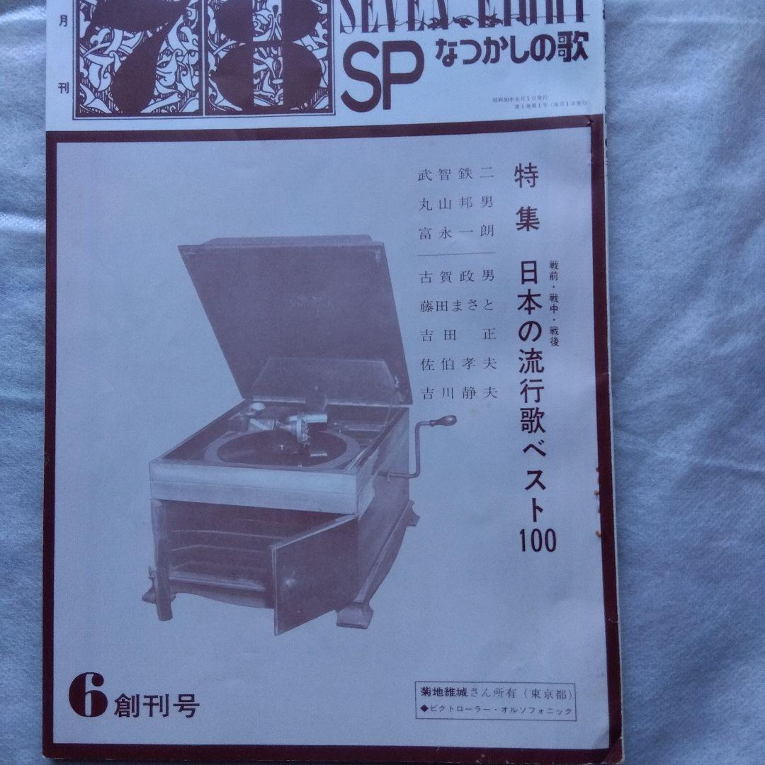 SPなつかしの歌