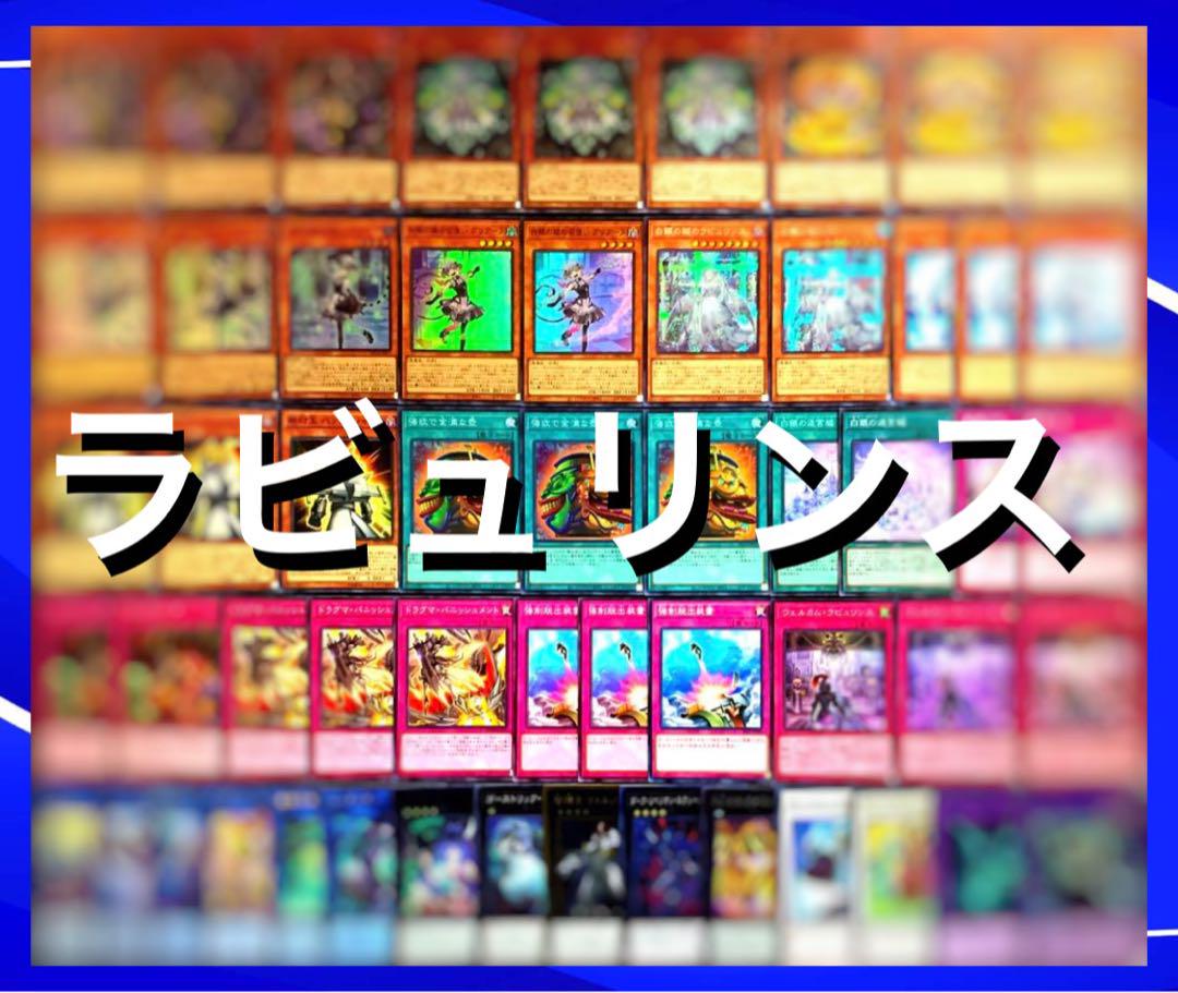 遊戯王 (新規アリアス)ラビュリンス デッキ40枚EX15枚