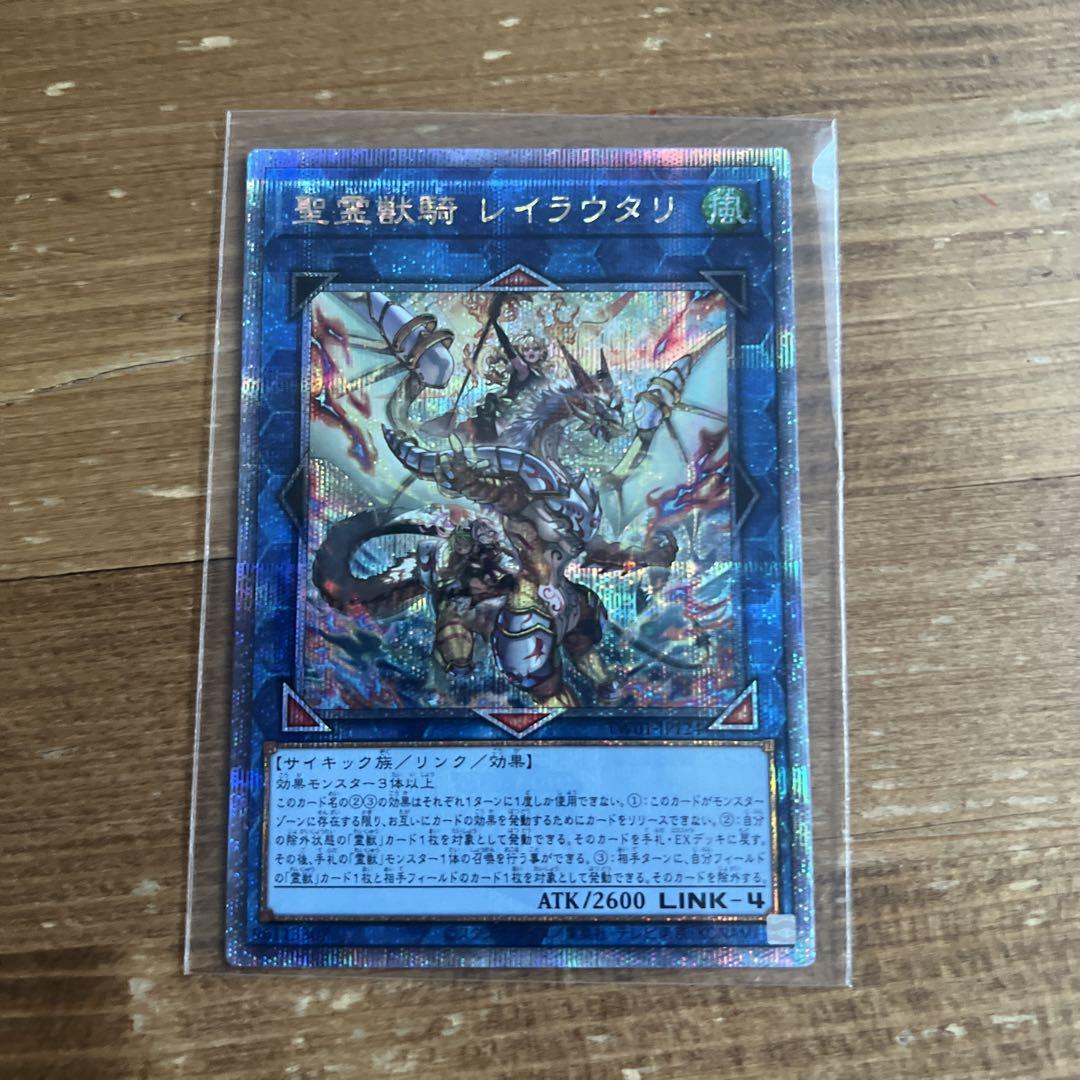 遊戯王 聖霊獣騎レイラウタリ 25th
