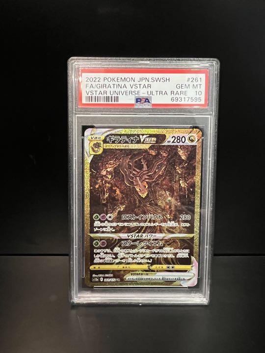 【PSA10】ギラティナ VSTAR UR