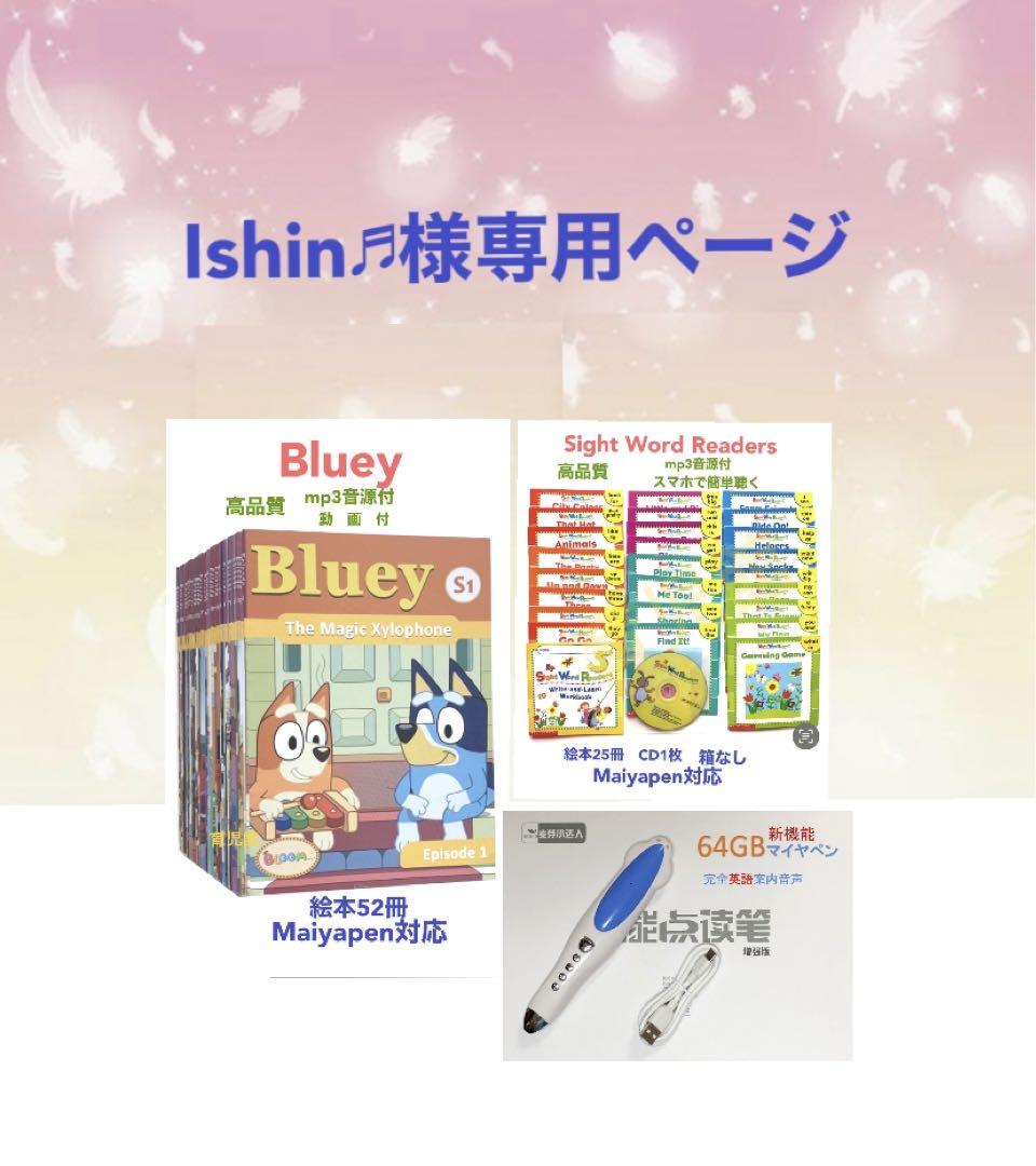 Ishin♬Blueyブルーイ絵本52冊&64GBマイヤペン日本語案内音声