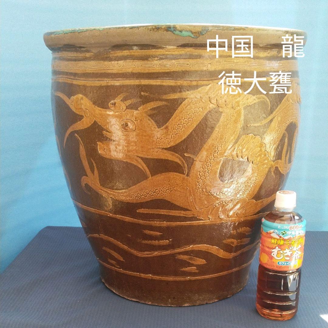 大甕 大壺 壷 龍の中国大壷