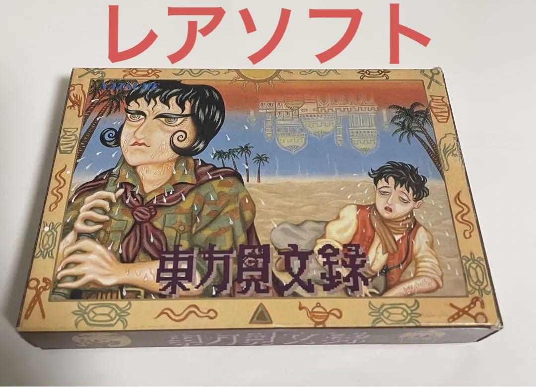 ファミコン 中古カセット 美品 東方見文録 箱 説明書付き 東方見聞録