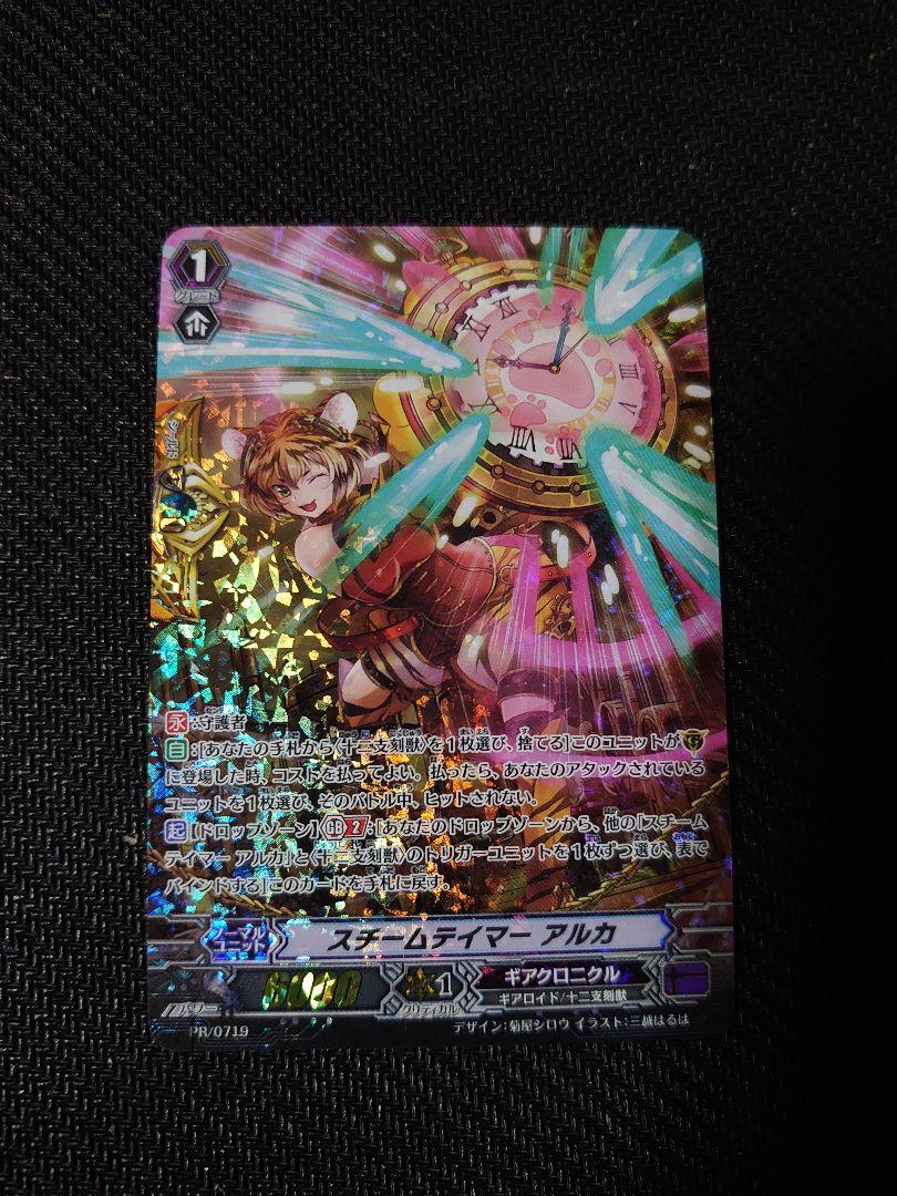 ヴァンガード スチームテイマー アルカ RRR仕様 PR/0719