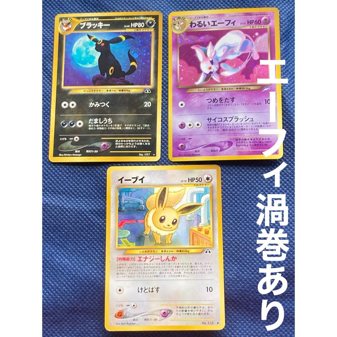 【美品】旧裏ポケカ ブラッキー•わるいエーフィ