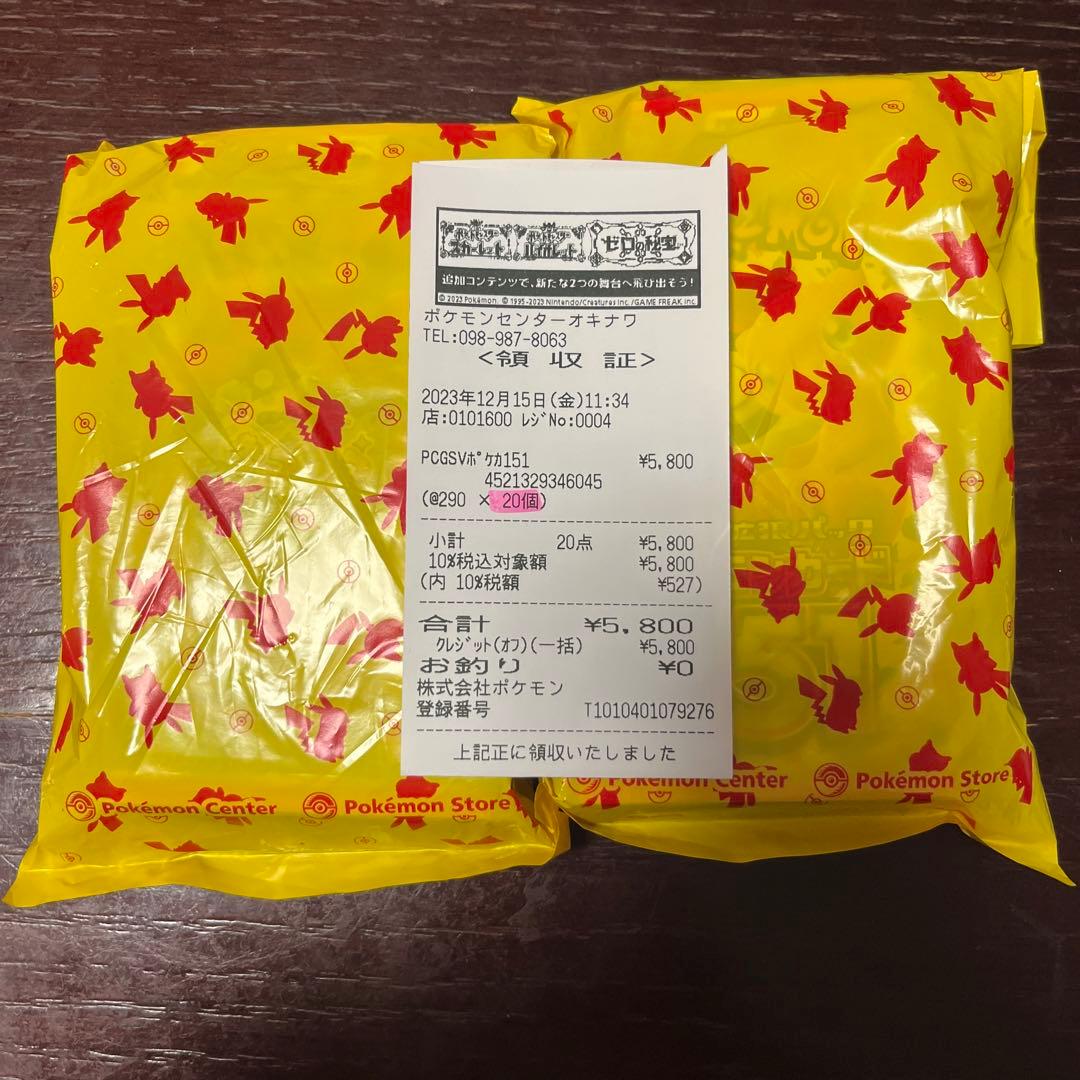 ポケモンカード151 未サーチ 20パック