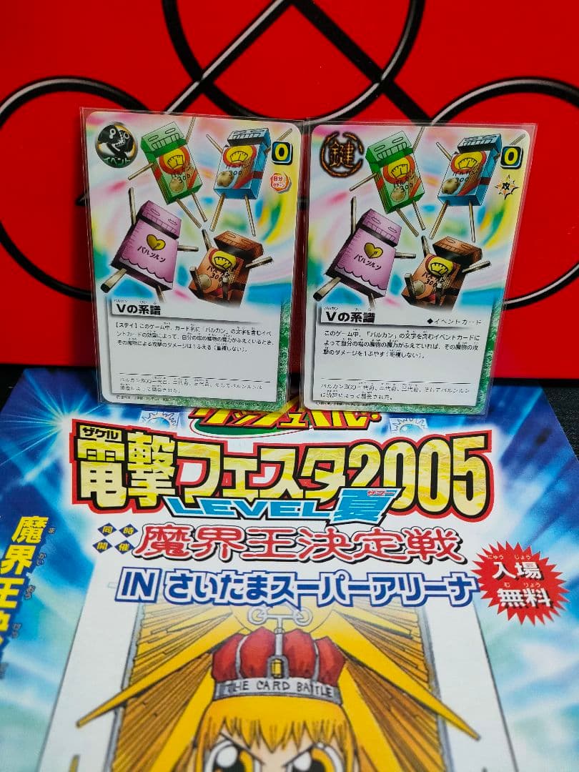 〘 Vの系譜 〙PR-055 改定前 改定後 2枚セット 金色のガッシュベル