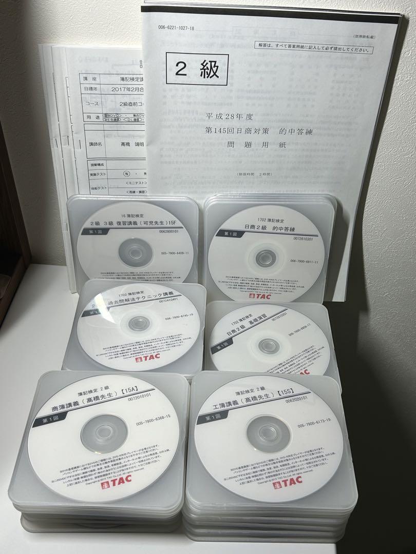 簿記2級 簿3級 TAC DVD セット まとめ売り 講義 通信講座 資格 合格