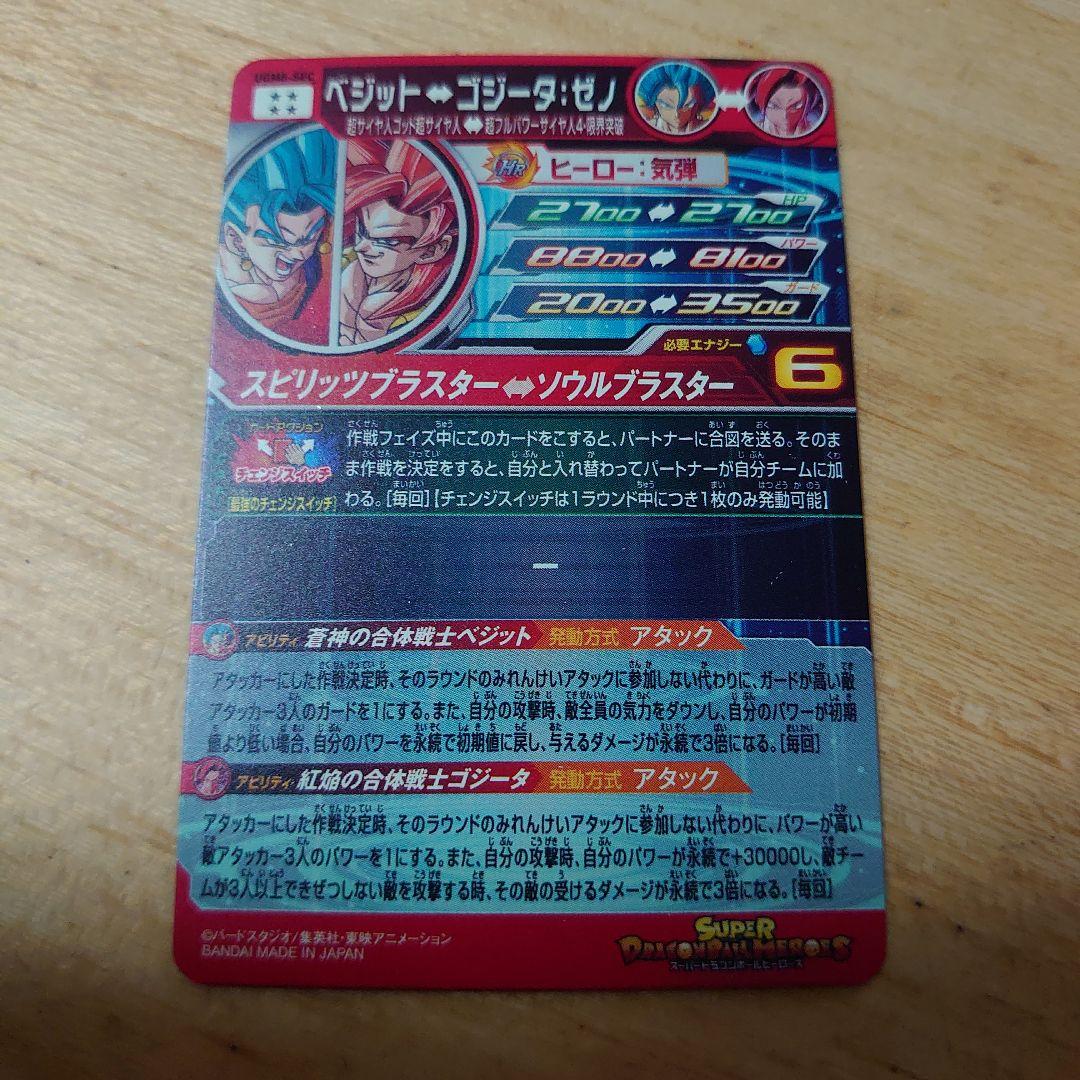 ドラゴンボールヒーローズ ugm8_sec ベジット