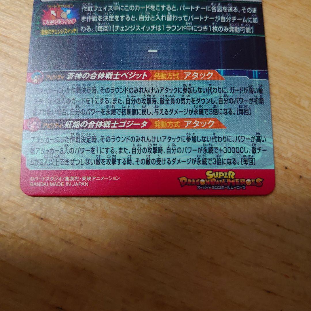 ドラゴンボールヒーローズ ugm8_sec ベジット