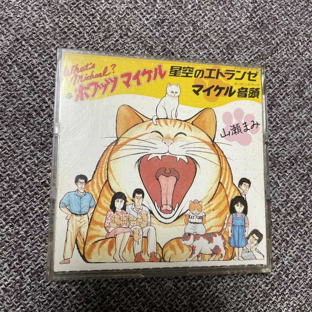 山瀬まみ 星空のエトランゼ CD 8cmシングル