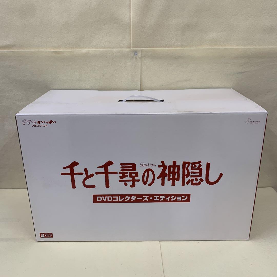 千と千尋の神隠し DVDコレクターズ・エディション