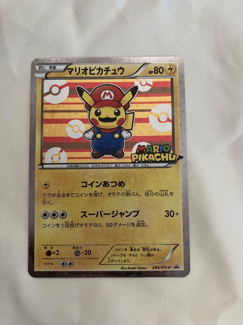 限定価格 早い者勝ち(美品)マリオピカチュウ
