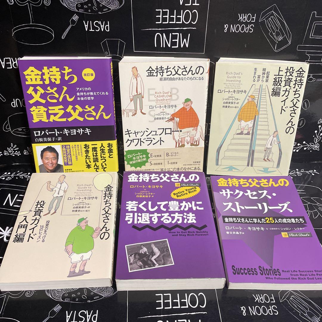 【改訂版】金持ち父さん 貧乏父さん シリーズ 14冊セット