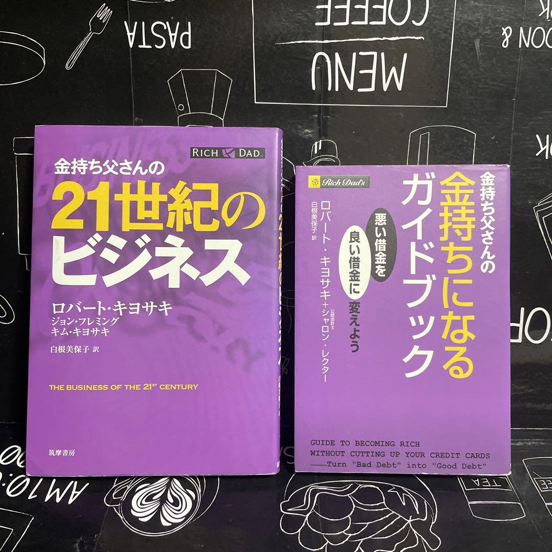 【改訂版】金持ち父さん 貧乏父さん シリーズ 14冊セット