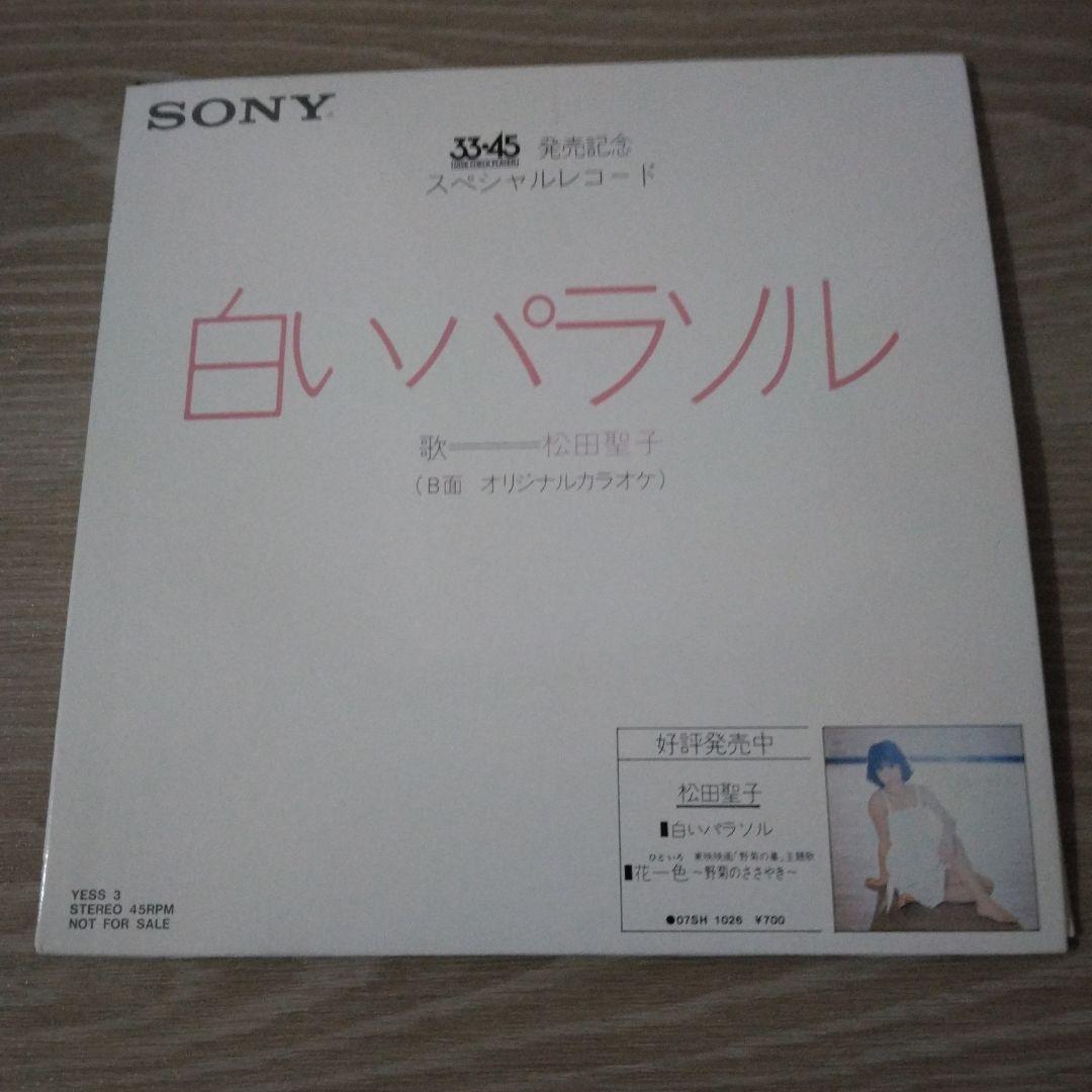 超レア!最終値下 319 入手困難 レコード 松田聖子 白いパラソル スペシャル