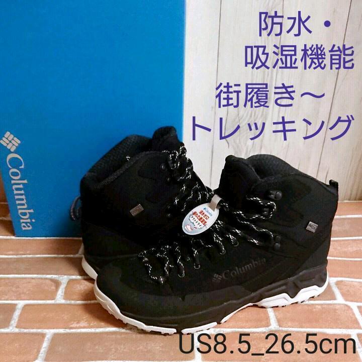 【新品_未使用】コロンビア メンズクレッセントピーク2 YM0744_8.5