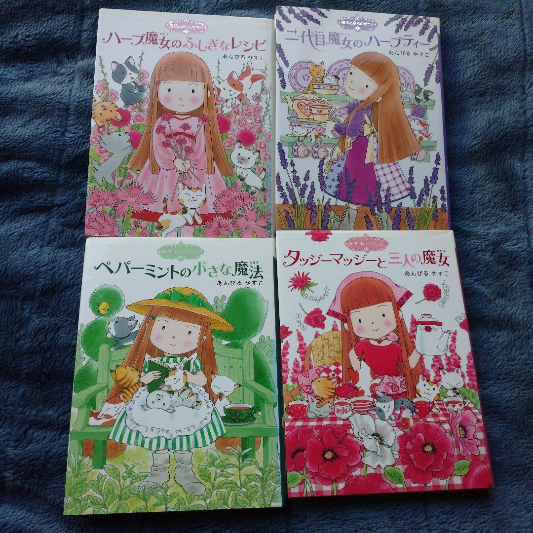 魔法の庭ものがたり 1~17 本 子ども