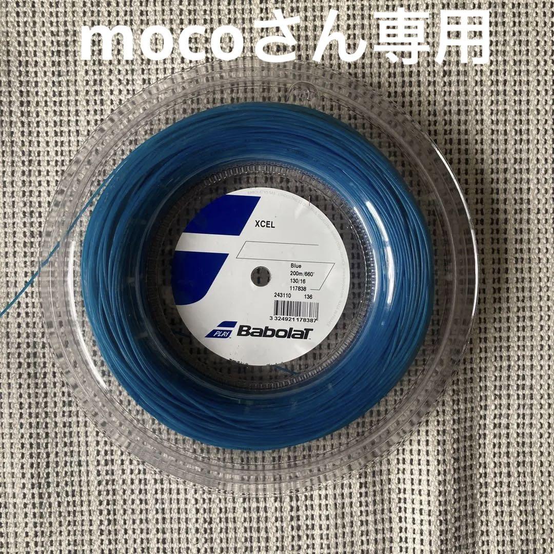 バボラ エクセル Xcel 130/16 ブルー 200mロール 残り183m