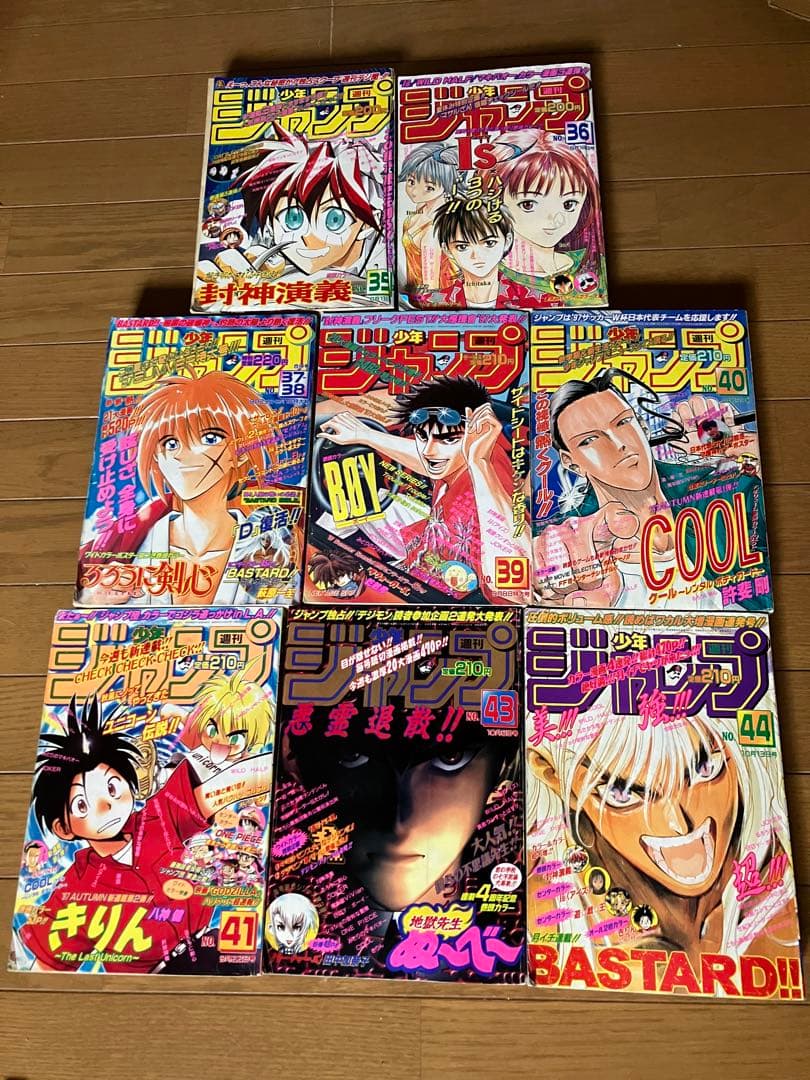 少年ジャンプ 1997年 35-41 、43-44号