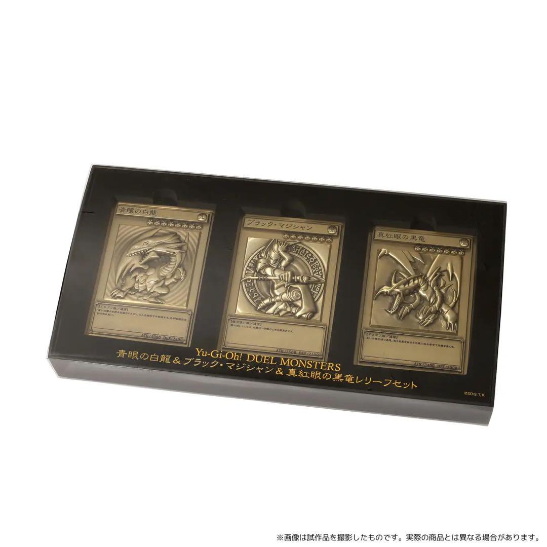 遊戯王 ブルーアイズ、ブラックマジシャン、レッドアイズ レリーフセット ②