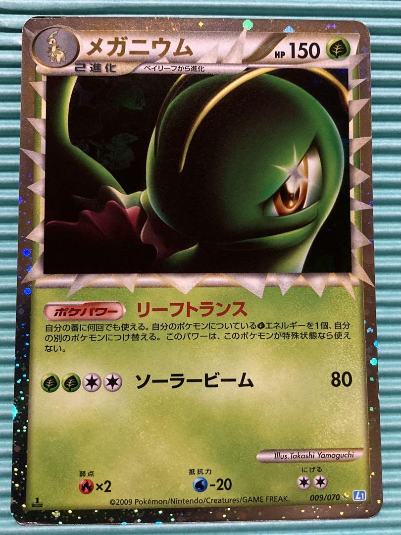 ポケモンカードゲーム メガニウム レジェンド legend