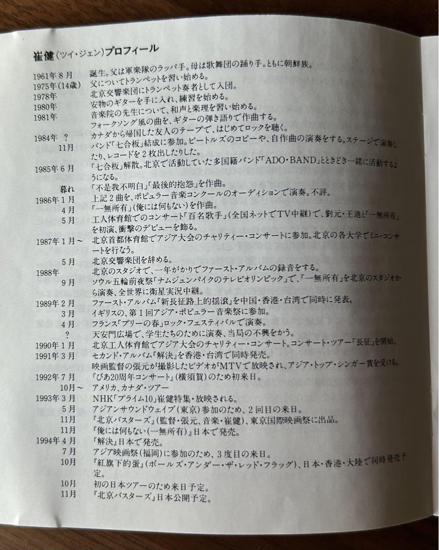 崔健(ツイ・ジェン)/ボールズ・アンダー・ザ・レッド・フラッグ