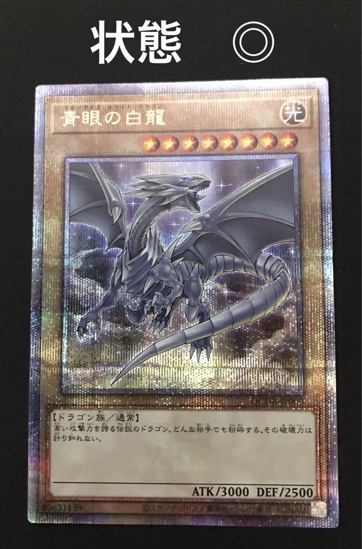 遊戯王 青眼の白龍 25th クオシク