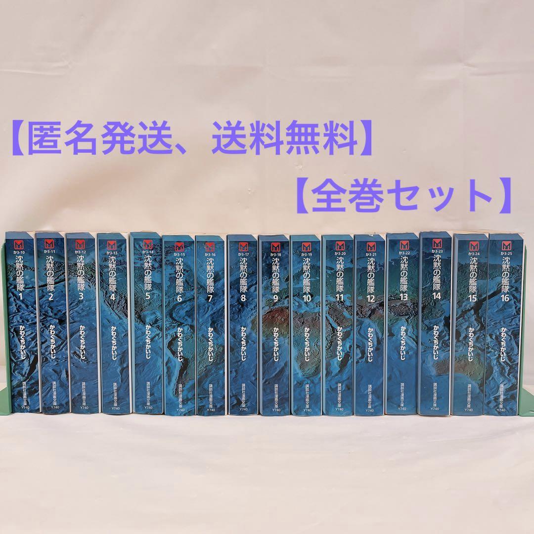 【全巻セット】沈黙の艦隊 全巻セット1〜16巻 文庫