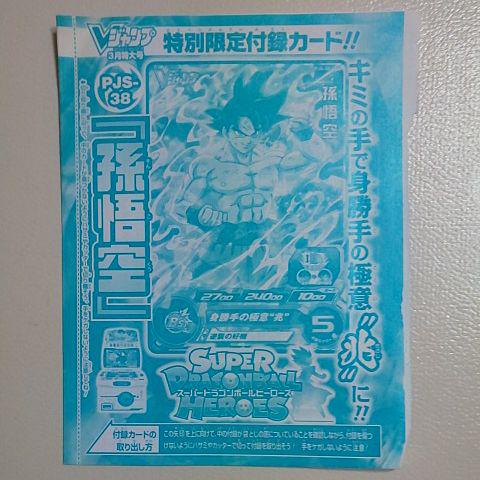 【超レア】スーパードラゴンボールヒーローズ 孫悟空 PJSー38