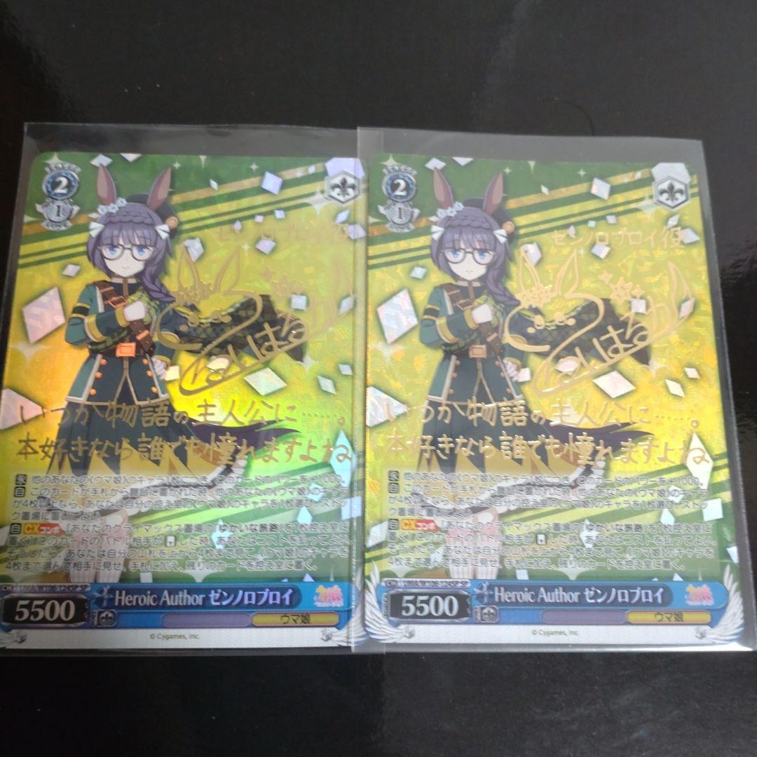 WS ウマ娘 Heroic Author ゼンノロブロイ SP サイン