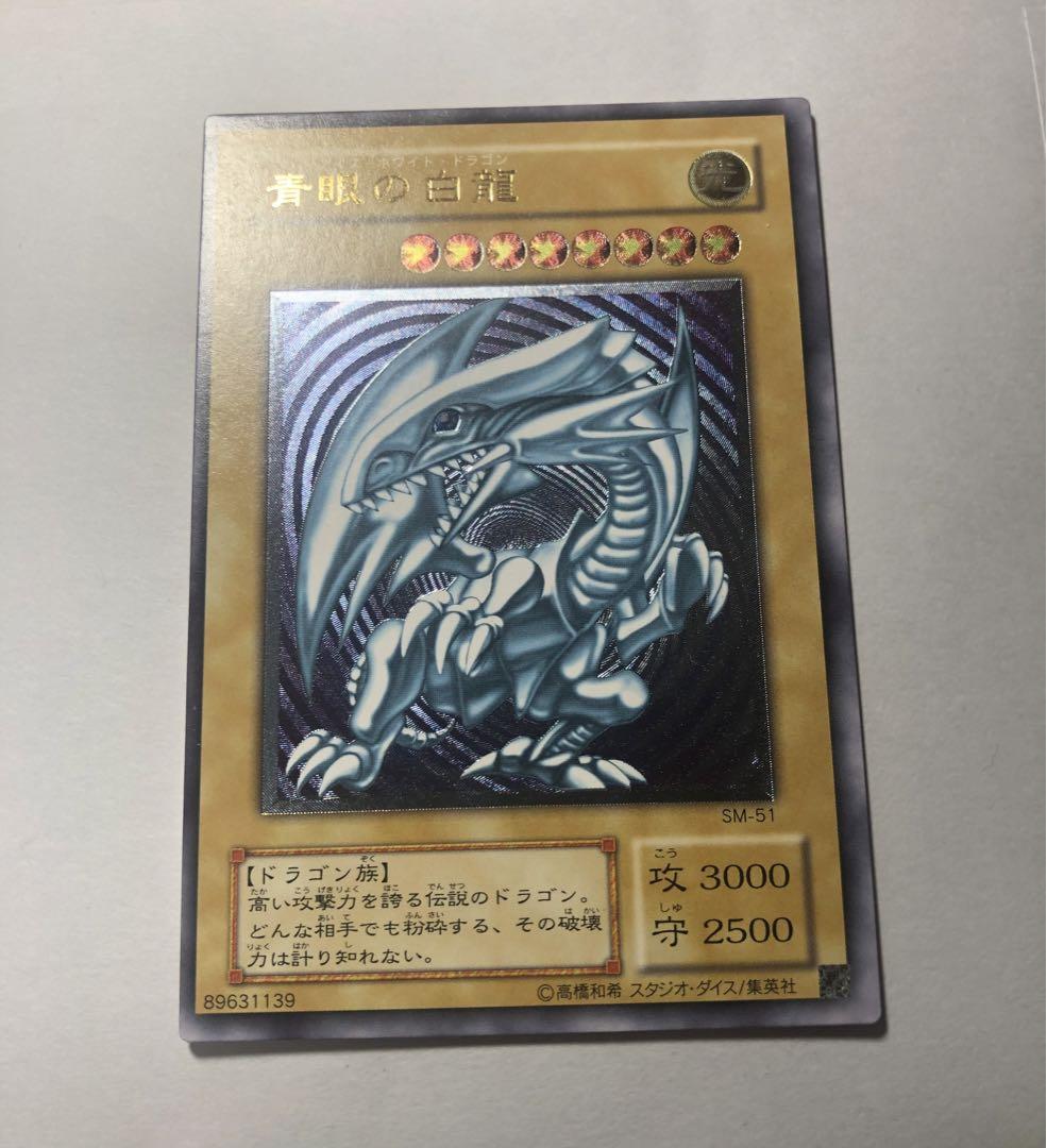 良品 遊戯王 ブルーアイズホワイトドラゴン レリーフ SM-51 枠ずれ エラー