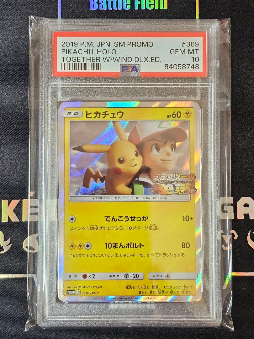 326ポケモンカード ピカチュウ プロモ ミュウツーの逆襲 PSA10
