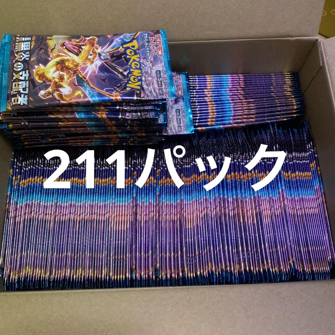 黒炎の支配者 サーチ済み、211パック