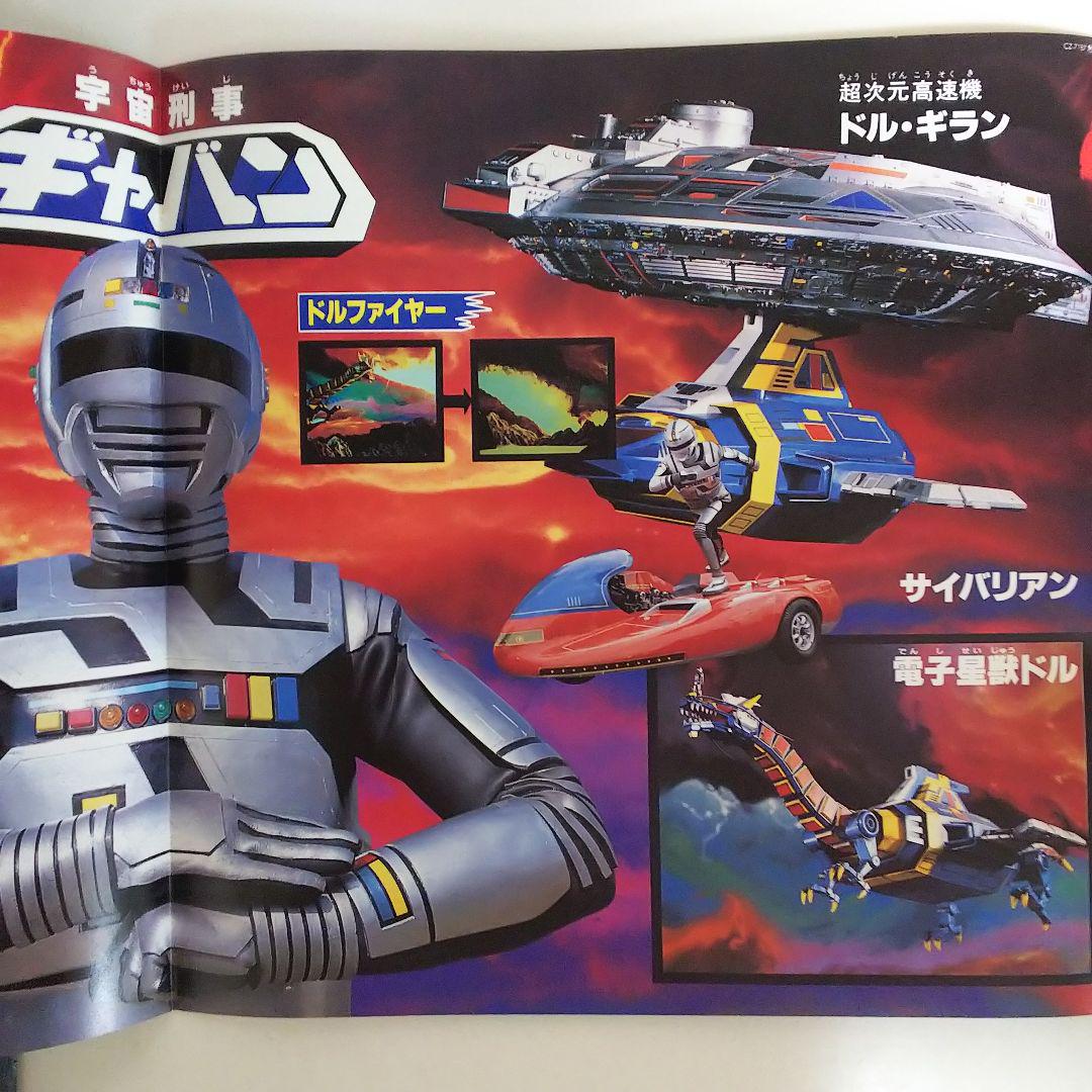 「大戦隊ゴーグルファイブ/宇宙刑事ギャバン」スーパーアクションサウンド レコード