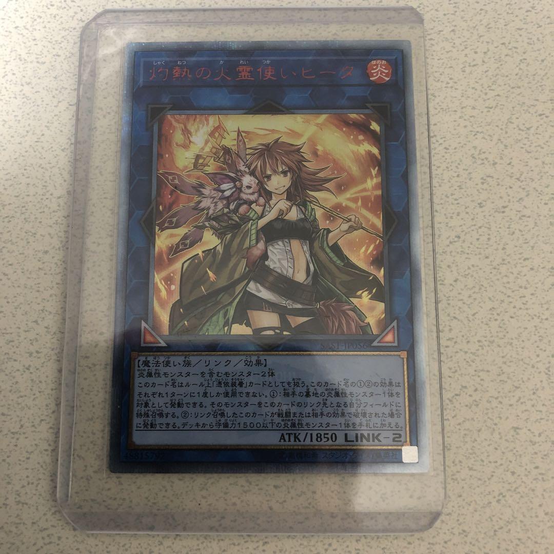 遊戯王 灼熱の火霊使いヒータ 20th