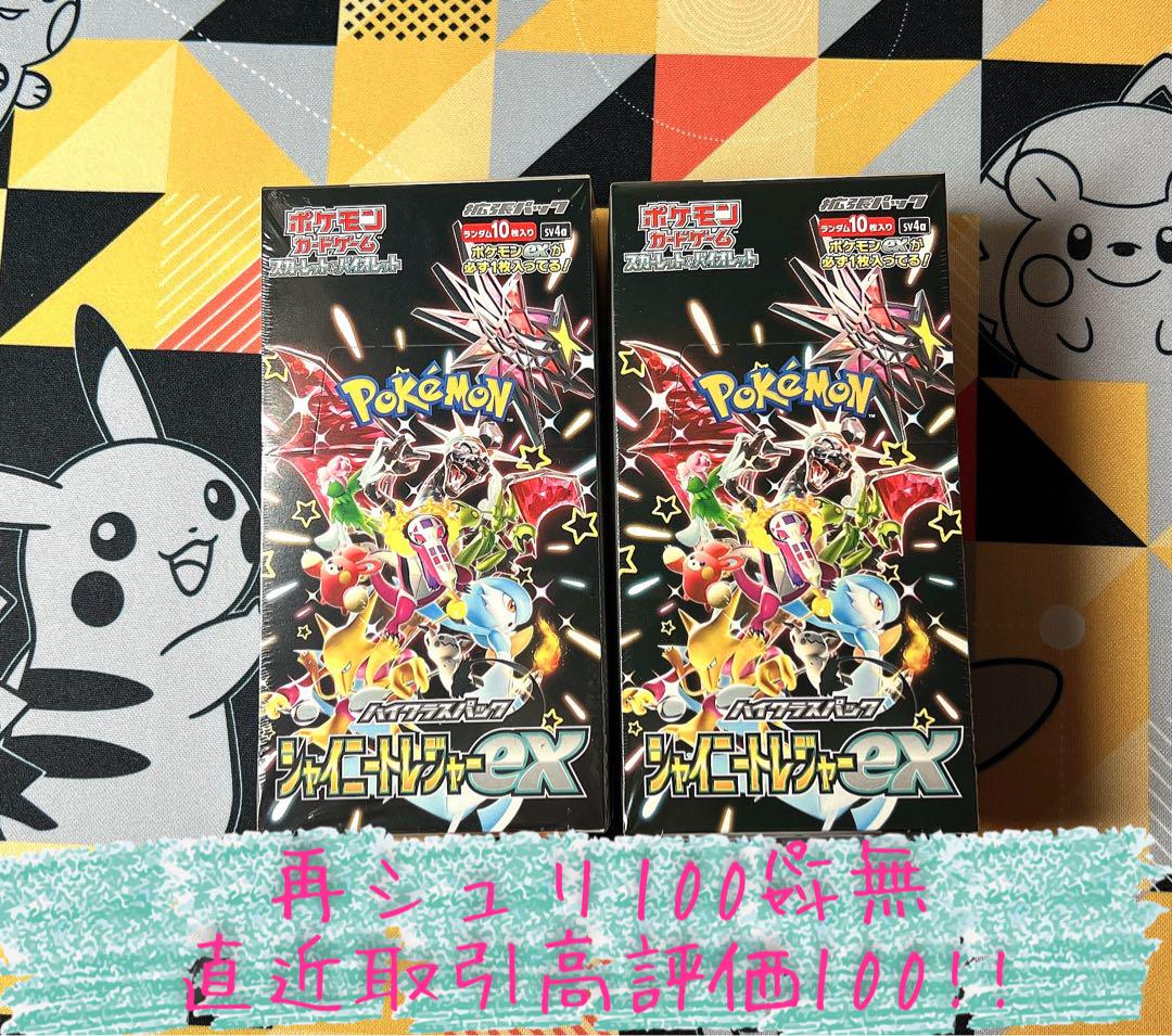 シャイニートレジャー 2ボックス シュリンク付き