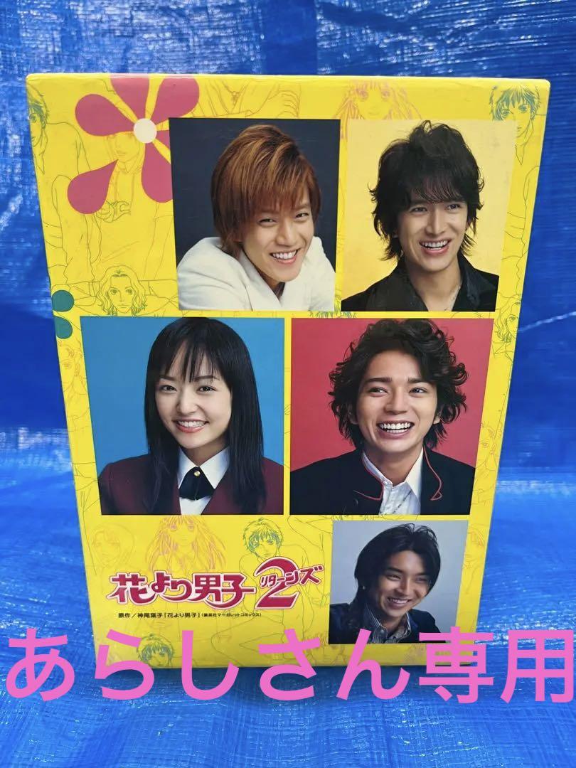花より男子2リターンズDVDBOX