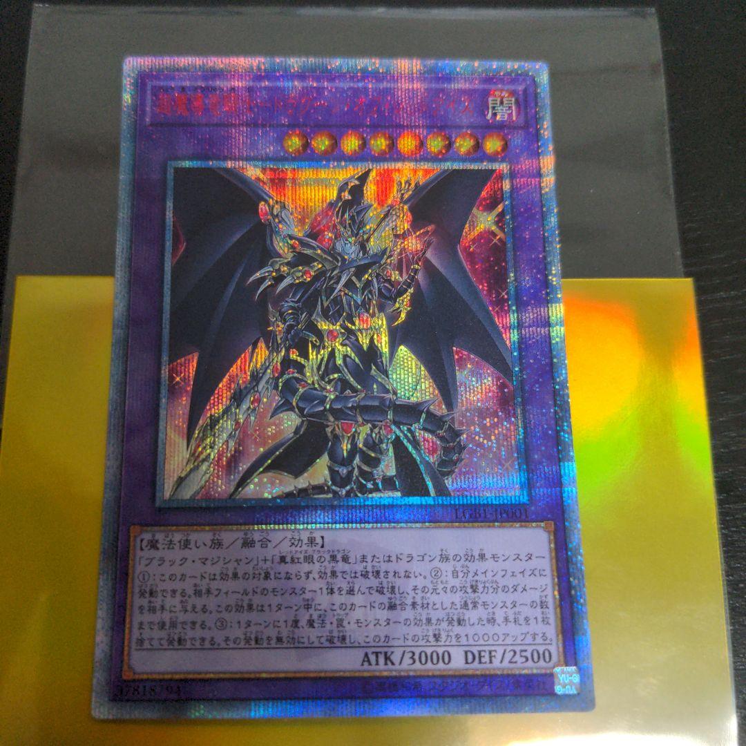 遊戯王 超魔導竜騎士-ドラグーンオブレッドアイズ 20th
